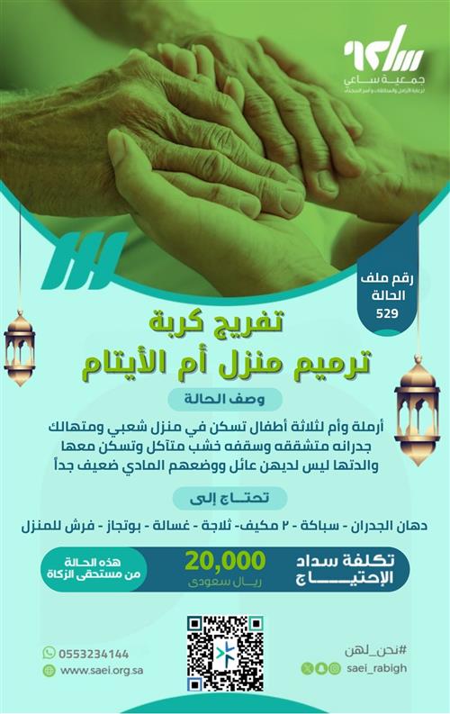 حالة عاجلة 529