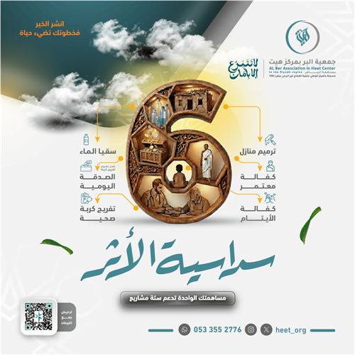 سـداسيـة الأثــر 