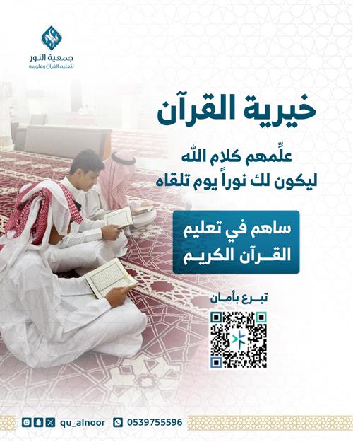 خيرية القرآن ( بمساهمة فريق بصمة أثر )