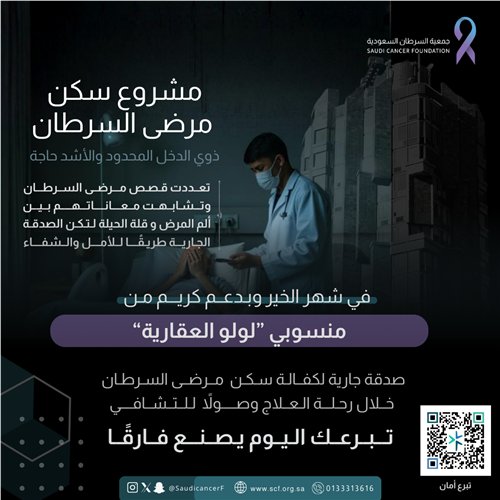 دعم كريم من منسوبي ”لولو العقارية"