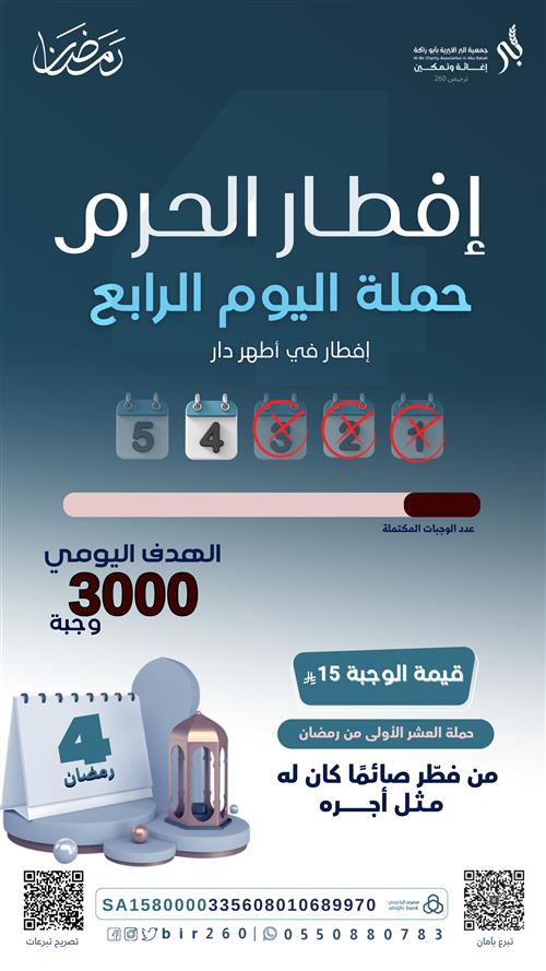 إفطار الخامس  من رمضان 