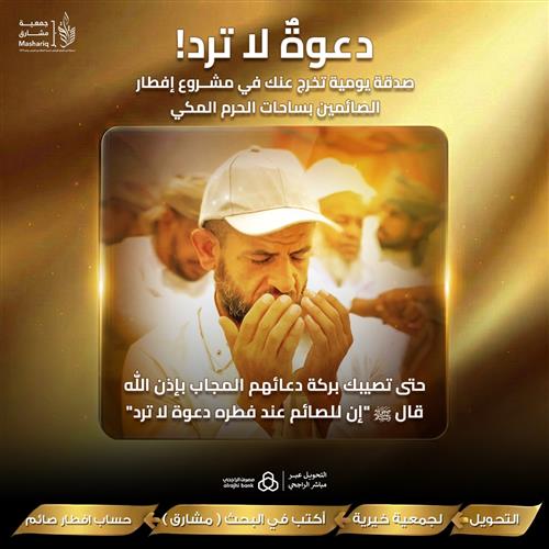 دعوة لا ترد