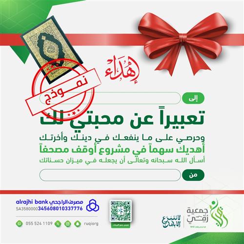 أوقف مصحفًا 