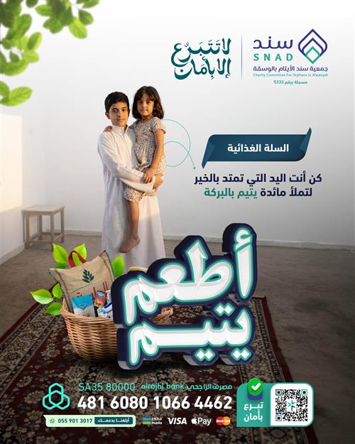 السلال الغذائية للأيتام .. أطعم يتم وأمه 