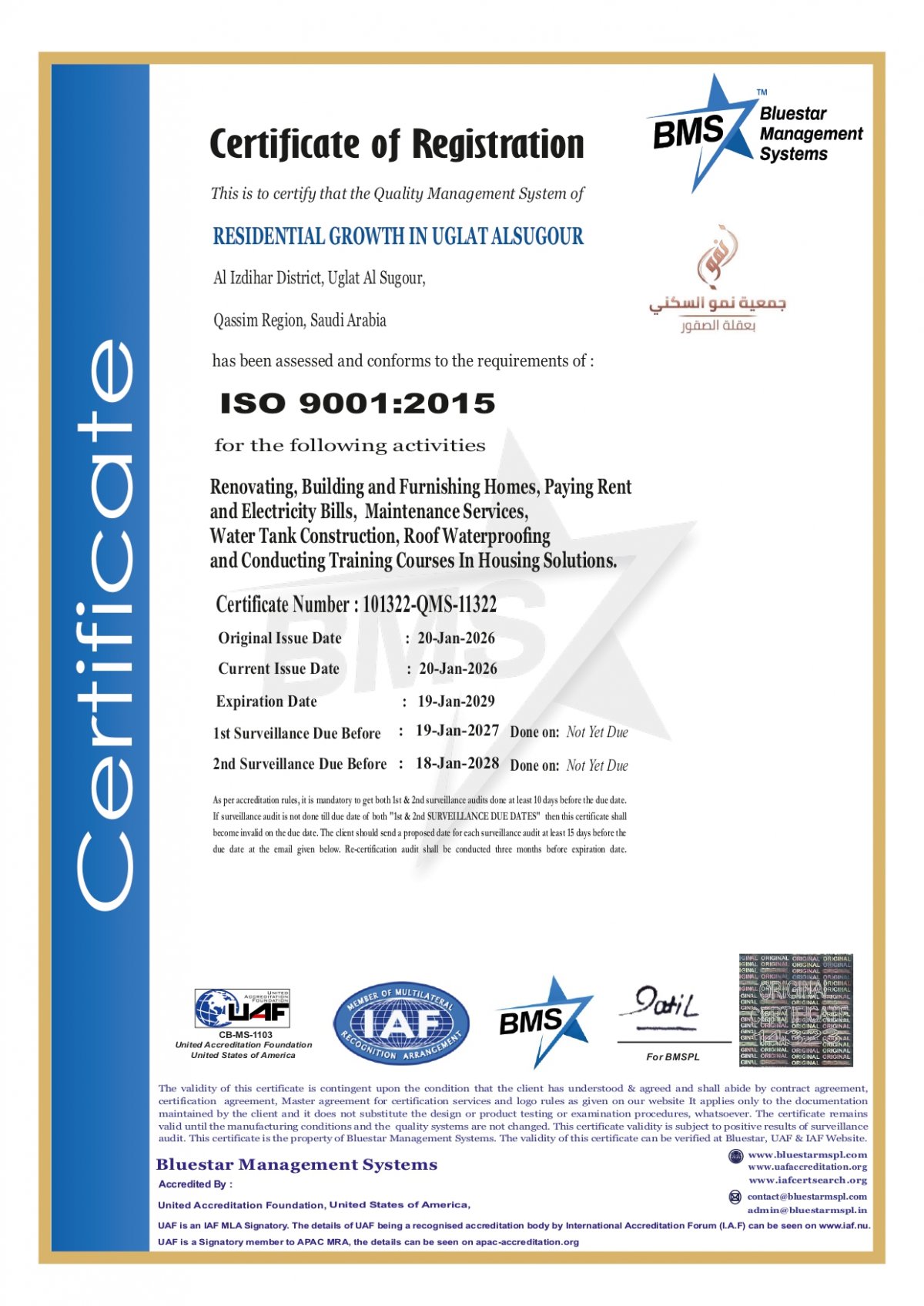 حصول جمعية نمو السكني علي شهادة الايزو