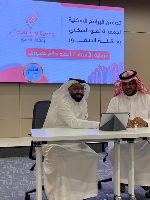 تدشين برامج الجمعية من قبل المدير العام لإدارة تنمية القطاع الغير ربحي