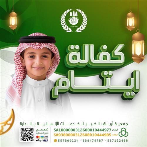 الثلاثة الايتام