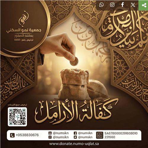 كفالة الأرامل 