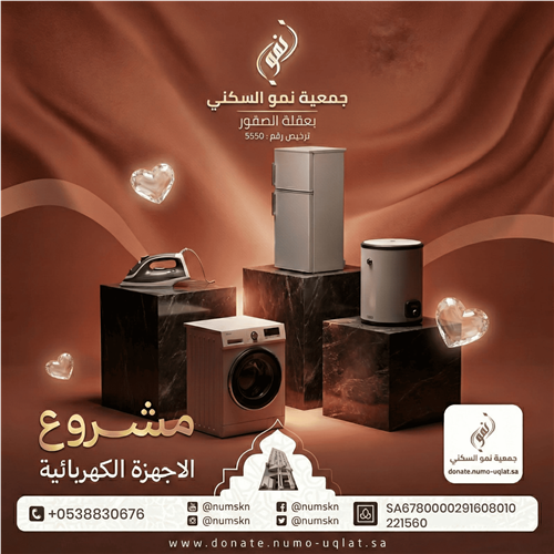 مشروع الاجهزة المنزلية 2