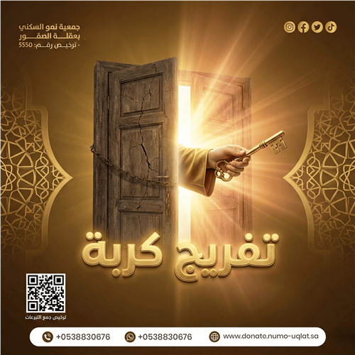 تفريج كربة ( كفالة أسرة )