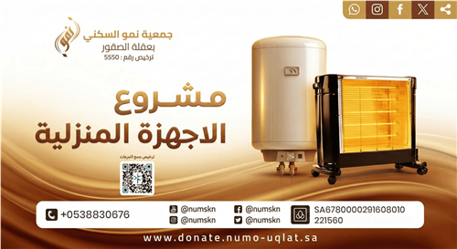 مشروع الأجهزة المنزلية 