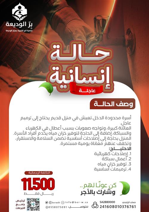 🔴 حالة إنسانية عاجلة – من مستحقي الزكاة