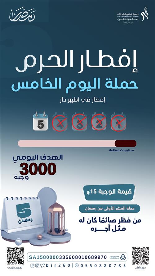 إفطار الخامس من رمضان