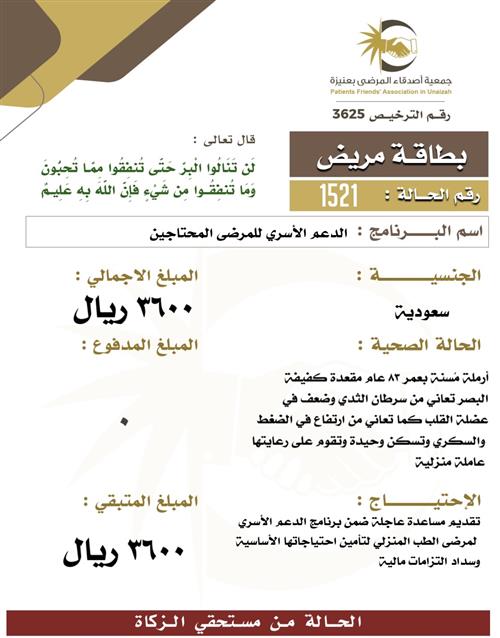 بطاقة مريض 1521