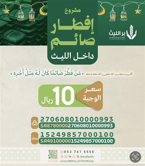 إفطار صائم داخل الليث