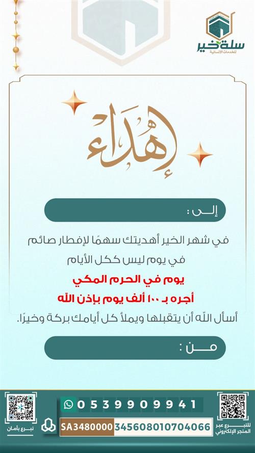 إهداء مشروع يوم ب100 ألف يوم