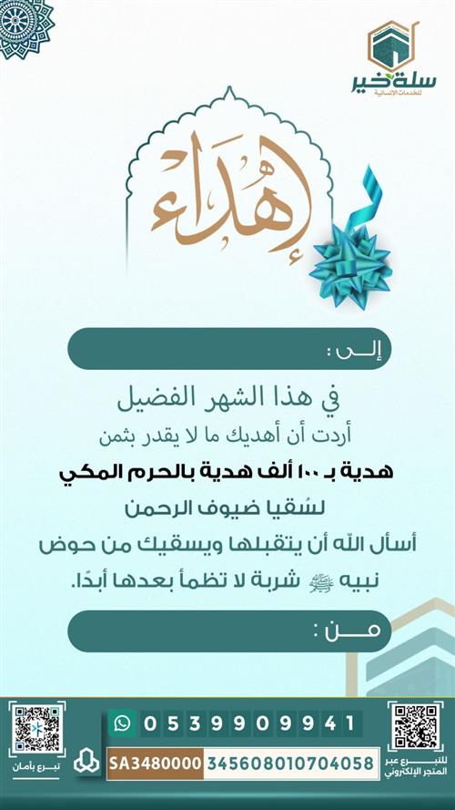 إهداء مشروع هدية ب100 ألف هدية