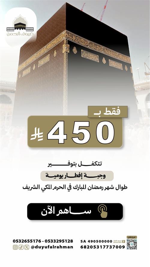 افطار الصائمين داخل الحرم