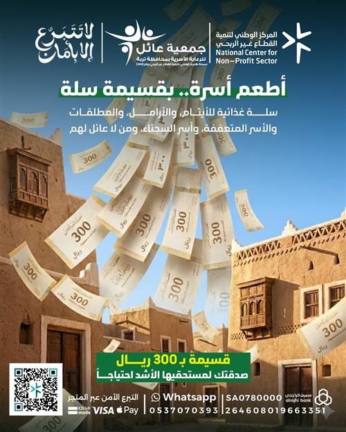 أطعم أسرة لا عائل لها .. سلة غذائية