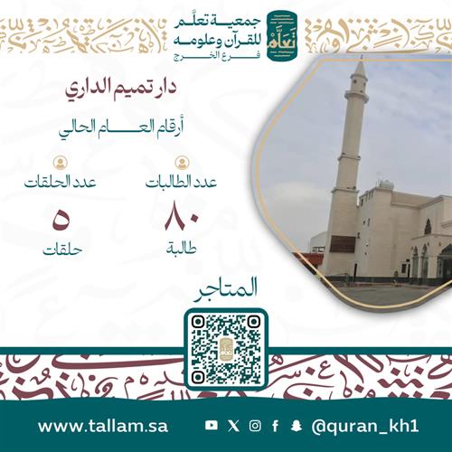 دار تميم الداري