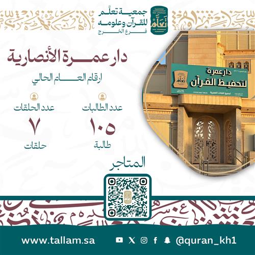 دار عمرة بنت عبدالرحمن الأنصارية