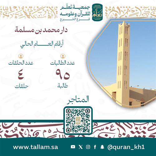  دار محمد بن مسلمة