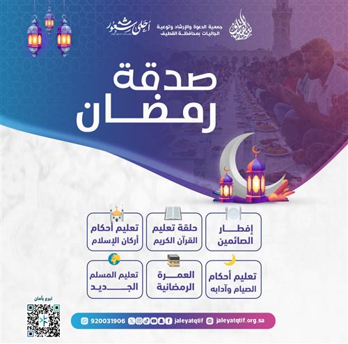 صدقة رمضان