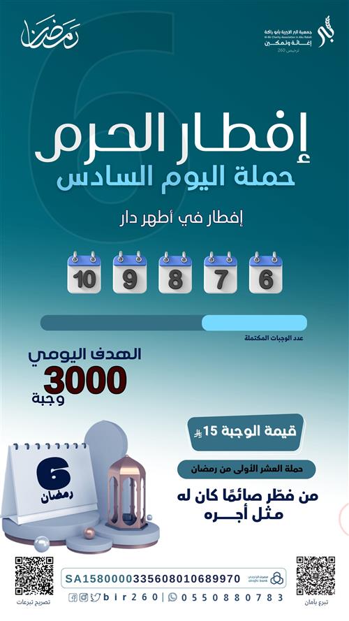 إفطار الخامس من رمضان 