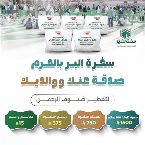 سفرة البر بالحرم 