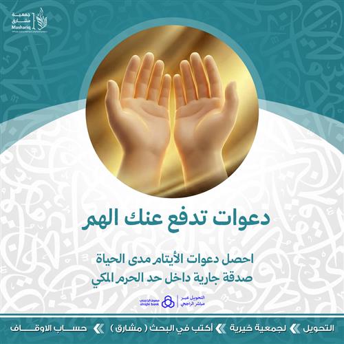 دعوات تدفع عنك الهم