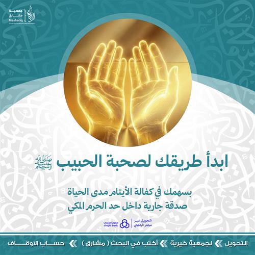ابدأ طريقك لصحبة الحبيب ﷺ 