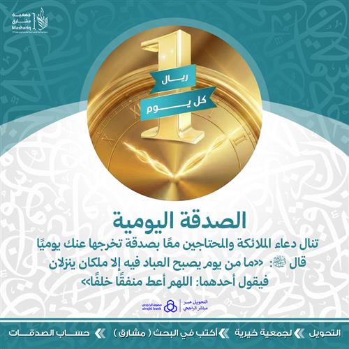 دعاء الملائكة - تبرع بـ صدقة يومية