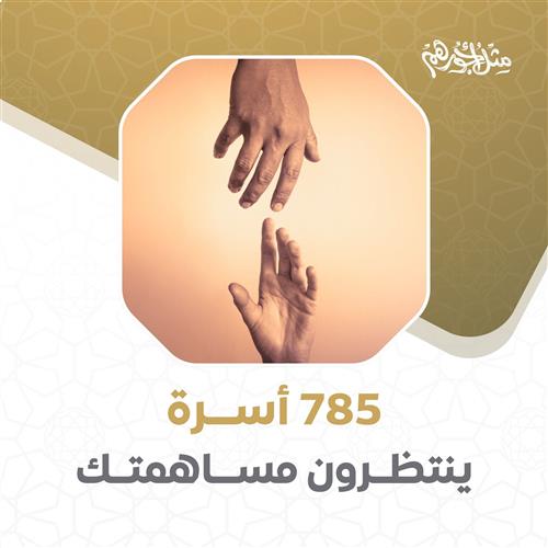رعاية الأيتام والمحتاجين