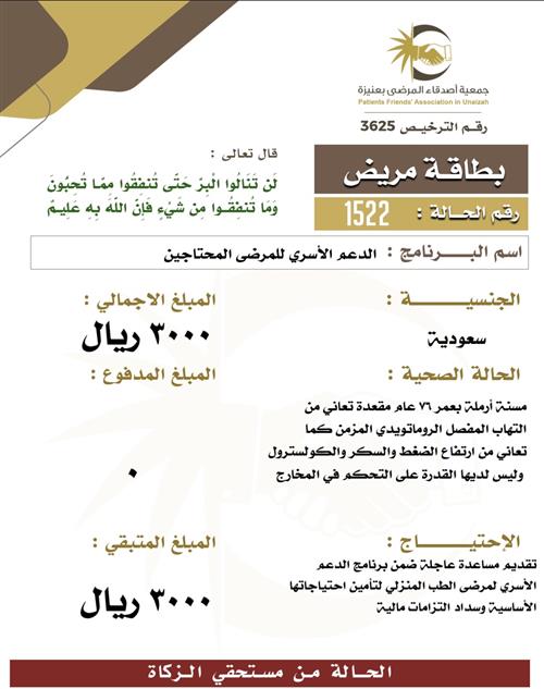 بطاقة مريض 1522