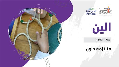 حلم الين بدعم شركة المراعي