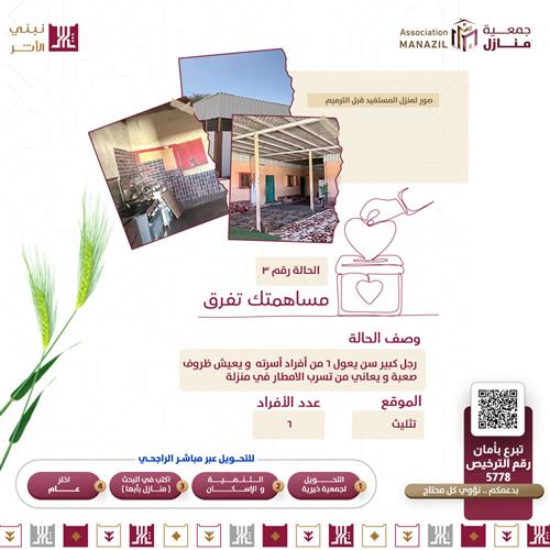 أسعدهم بترميم منزل