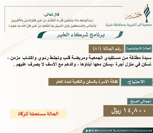 شركاء الخير 81