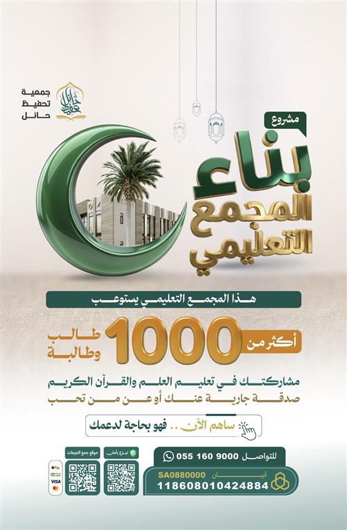مرحلة التأسيس للمجمع التعليمي ل 1000 طالب و طالبة