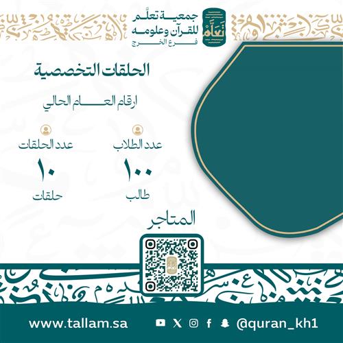 الحلقات التخصصية