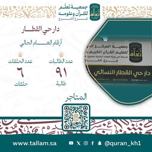  دار حي القطار