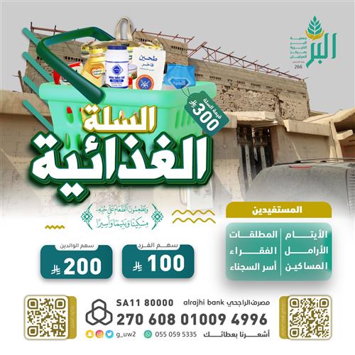 السلة الغذائية