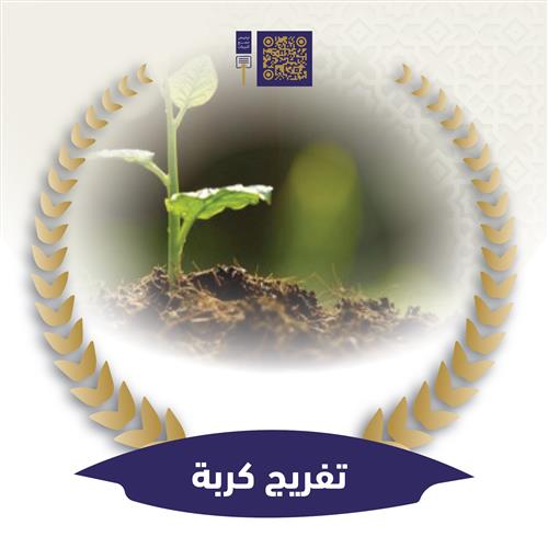 تفريج كربة 6