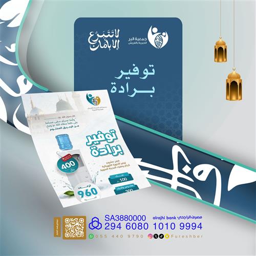 توفير برادة ماء في رمضان🌙💧