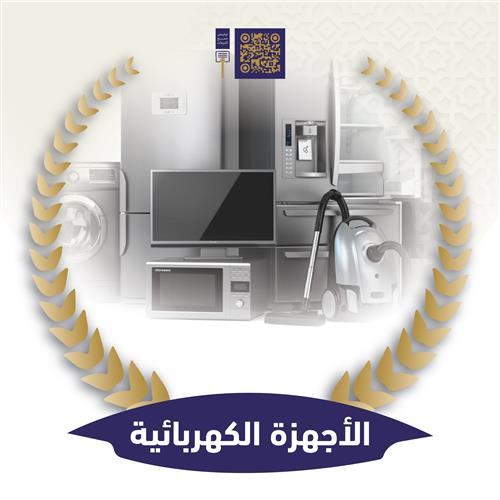 الاجهزة الكهربائية 