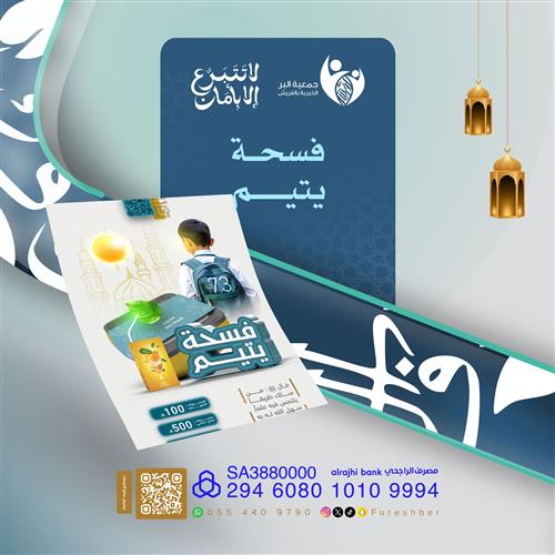 فسحة يتيم 👶🏻🌙