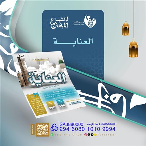 العناية بالمساجد🕌🌙