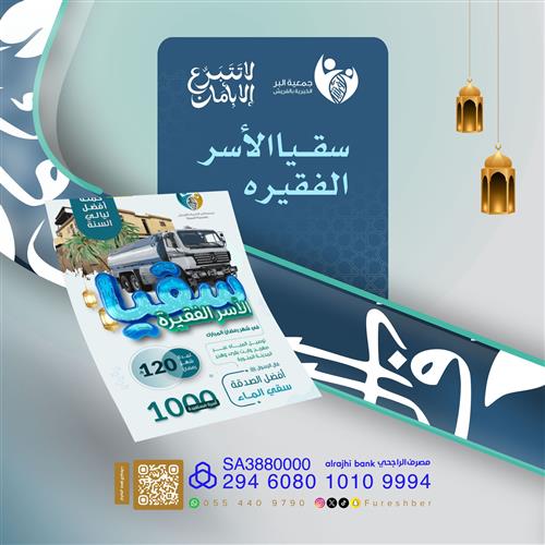 🌙سقيا شهر رمضان🌙