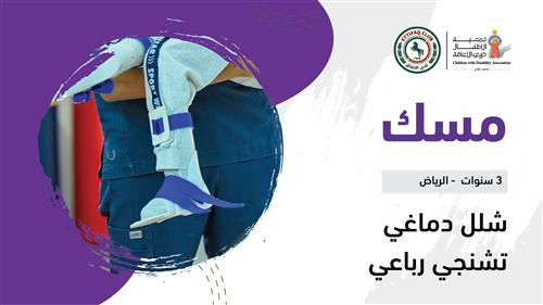 حلم مسك بدعم نادي الاتفاق