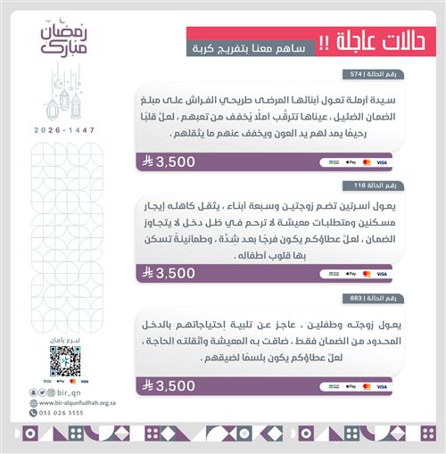 تفريج كربة ثلاث حالات 