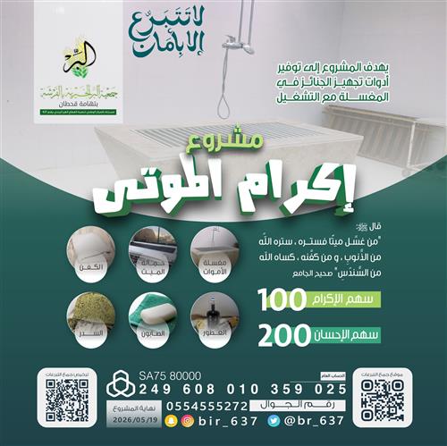 إكــــــــــــرام المـــــــــــوتى